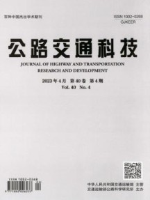 公路交通科技杂志